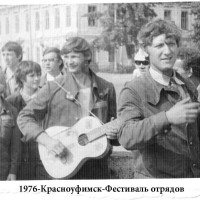 1976-Красноуфимск-Фестиваль отрядов
