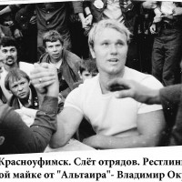 1976 Красноуфимск. Слёт отрядов. Реслинг. Округин