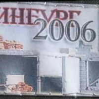 Годичка Екатеринбург Четверкин