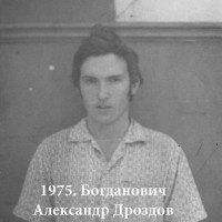 1975 Богданович. Фото стропалей. Александр Дроздов